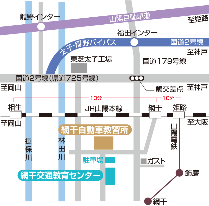 アクセス フォークリフト免許 適正診断 運行管理者講習は姫路市の網干交通教育センター