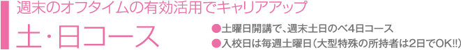 コース紹介3