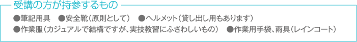 コース紹介4